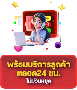 บรริการตลอด